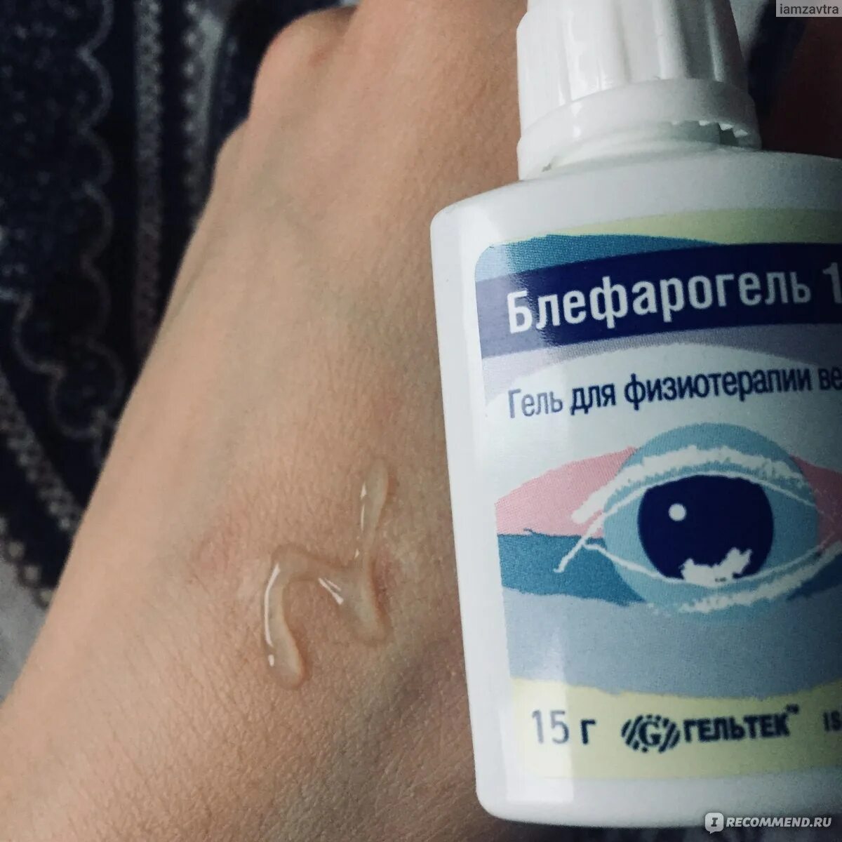 Блефарогель как использовать. Гель для глаз блефарогель. блефарогель 1. блефарогель 2.