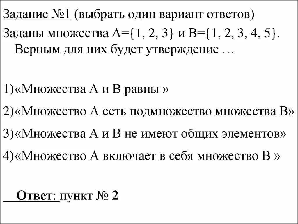 Заданы множества а и б. Задать множество. Заданы множества а 2.3.4.5 и d. Заданы множества а 2.3.4.5 и d 3.4.5 верным. Даны три множества выберите верные утверждения.