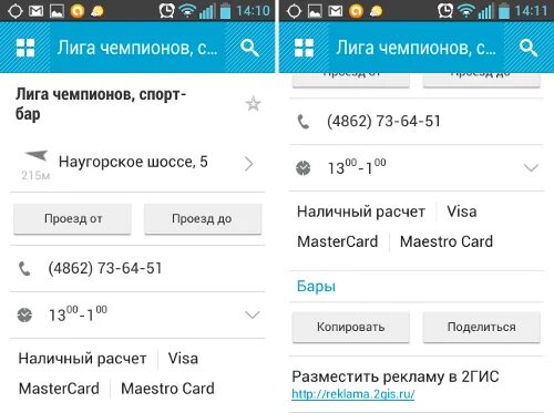 Что за приложение 2 гис в самсунге. 2gis приложение. Как пользоваться 2 гис на телефоне. Как пользоваться 2 гис на телефоне. Как пользоваться 2 гис на телефоне.