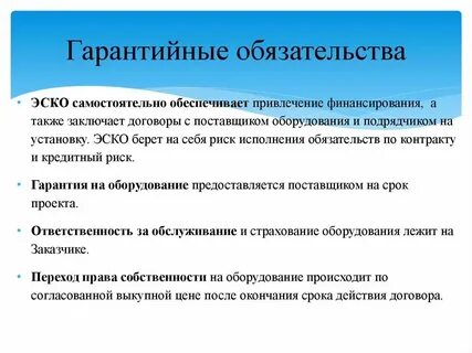 Срок гарантийных обязательств по контракту