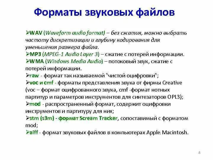 Форматы звуковых файлов. Форматы звуковых файлов без сжатия. Форматы оцифрованных звуковых файлов. Форматы звуковых файлов и их характеристики. Лучший формат звука