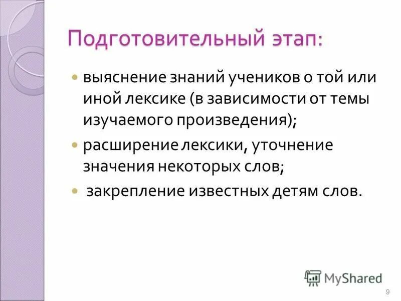 Значение слова закрепление. Значение слова закрепление