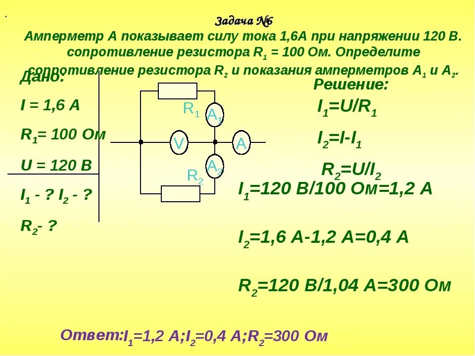 Ток 5с. Электрическая цепь r1 r2 амперметр. Как определить силу тока 8 класс. Параллельное соединение резисторов мощность. Электрические схемы проводник сила тока.