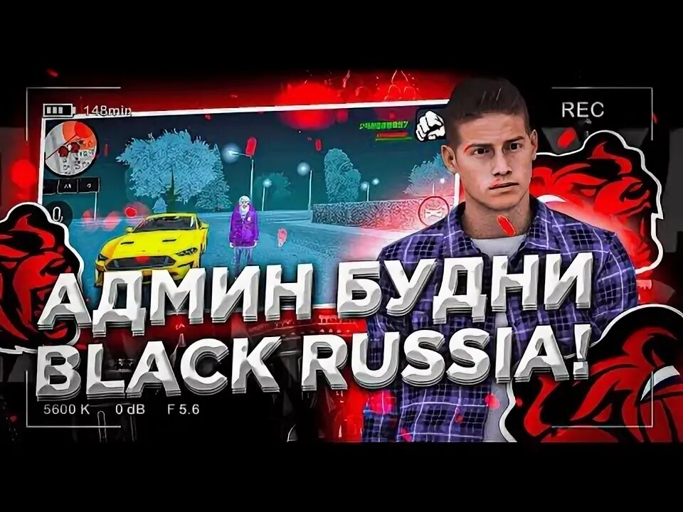 Админ в black russia