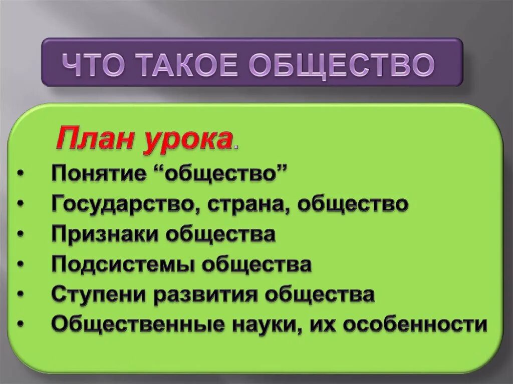 Составьте сложный план общество как система. План общество. Общество как система план. Обществознание план общество. Сложный план общество.