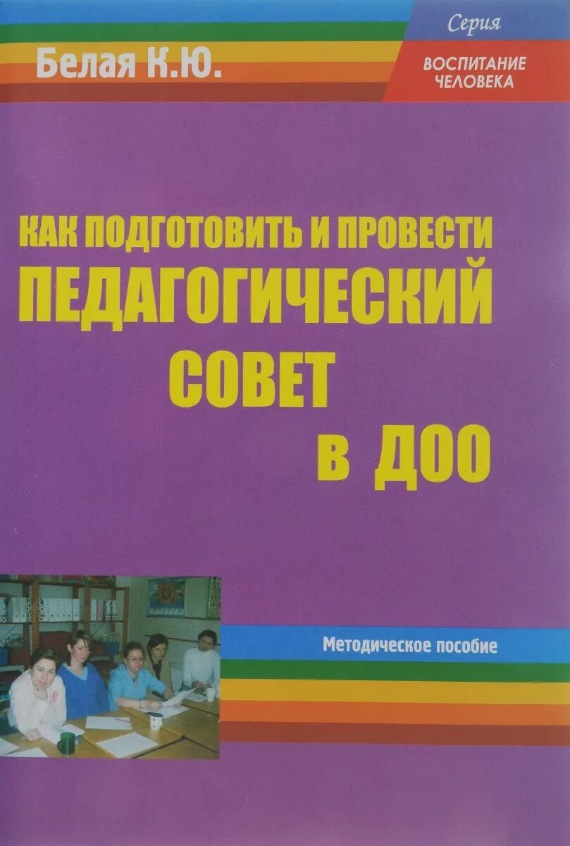 Методические пособия для детского сада. Справочник воспитателя детского сада. Методические пособия для учителей начальных классов. Методические рекомендации к пособиям. Педагогические наблюдения.