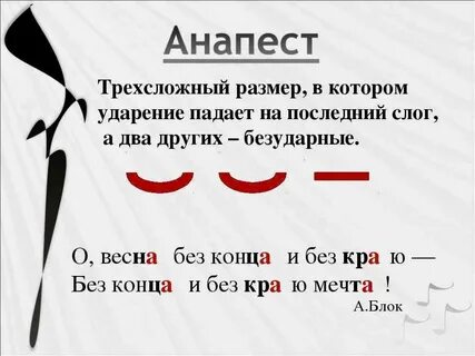 Что такое амфибрахий