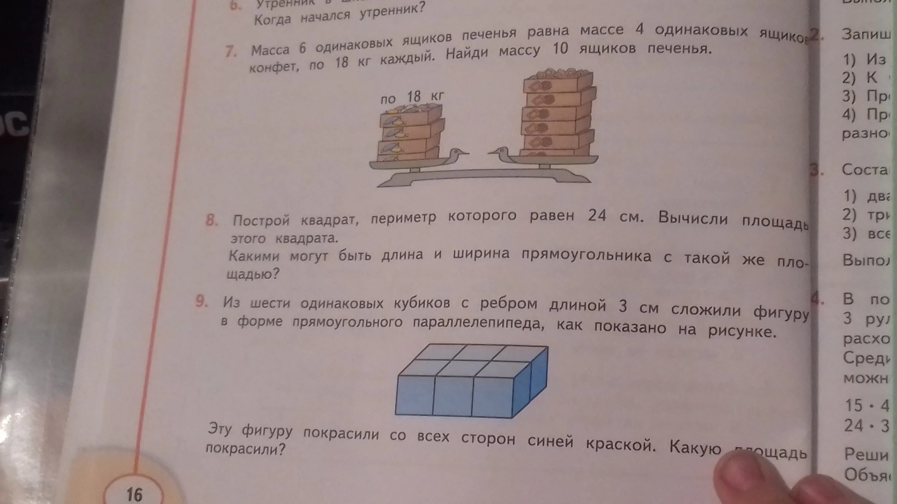 Масса шести одинаковых ящиков. Масса 6 одинаковых ящиков печенья равна массе. Задача про печенье. Масса 6 одинаковых ящиков печенья равна массе 4. В четырех одинаковых ящиках