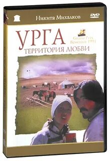 Урга территория любви отзывы