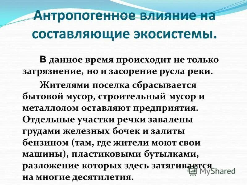 антропогенные воздействия на здоровье человека