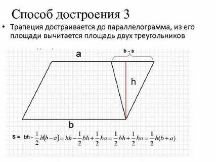Даны параллелограмм и трапеция
