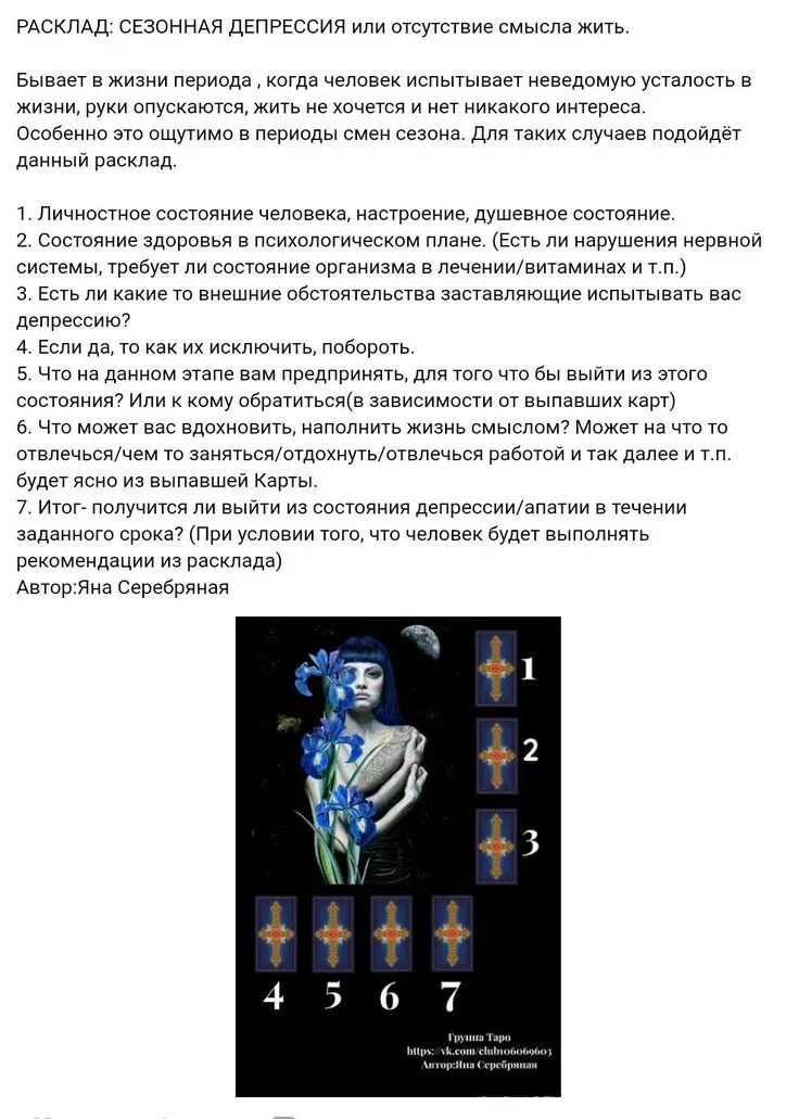 Что на душе у бывшего таро. Расклад таро депрессия. расклады таро. расклады таро схемы. расклад на таро выход из депрессии.
