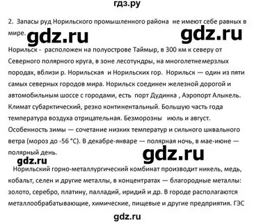 География 9 класс параграф 52 вопросы