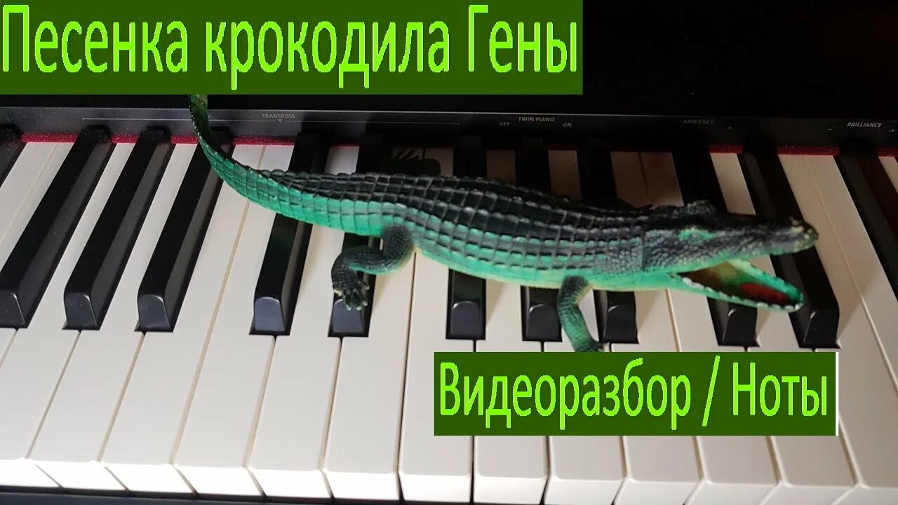 Крокодил Гена Ноты для фортепиано. Ноты для баяна крокодил Гена. Пусть бегут неуклюже Ноты для фортепиано.