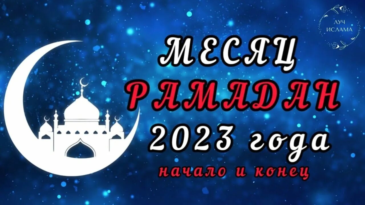 Мусульманский год 2023