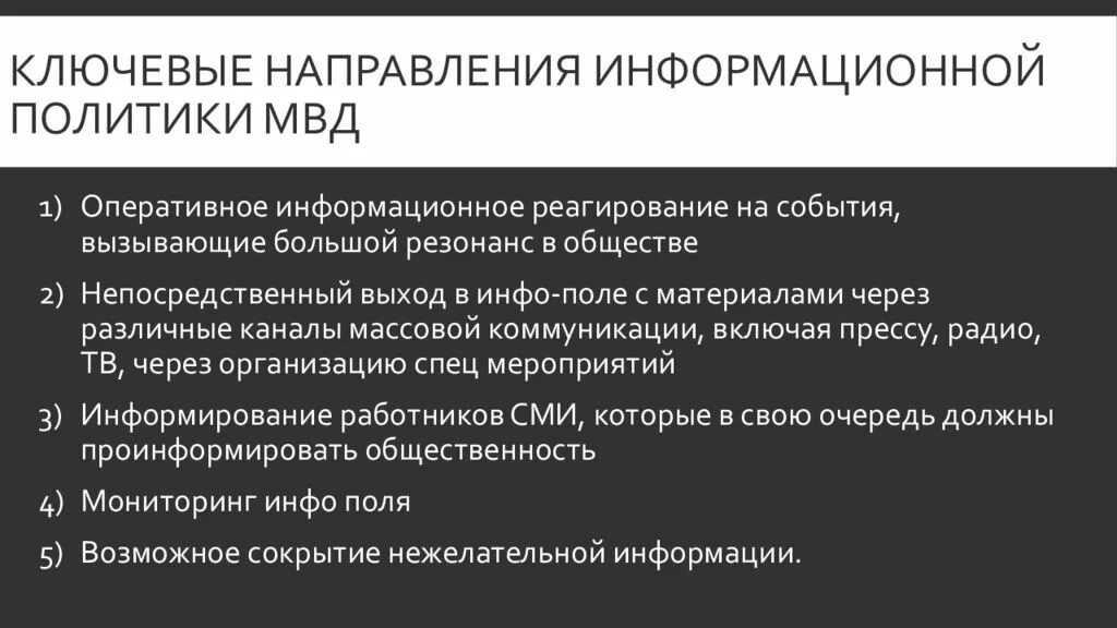 Кадровая политика в МВД. Основные направления кадровой политики МВД. Кадровая политика МВД России презентация. Кадровая работа в МВД презентация.