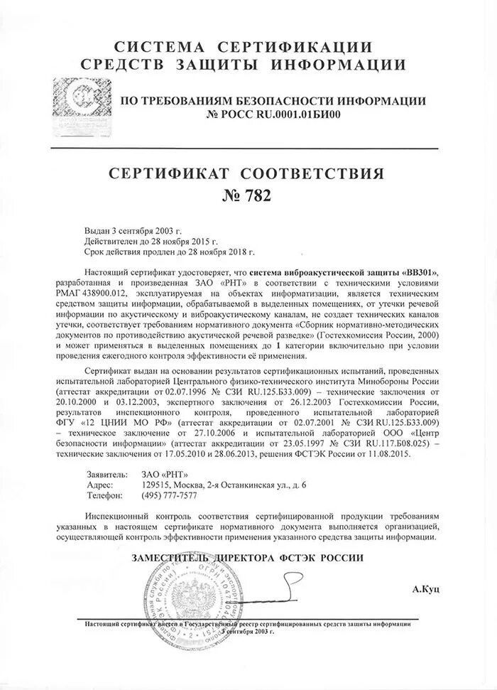 Реестр сертифицированных средств защиты фстэк. Реестр сертифицированных средств защиты фстэк