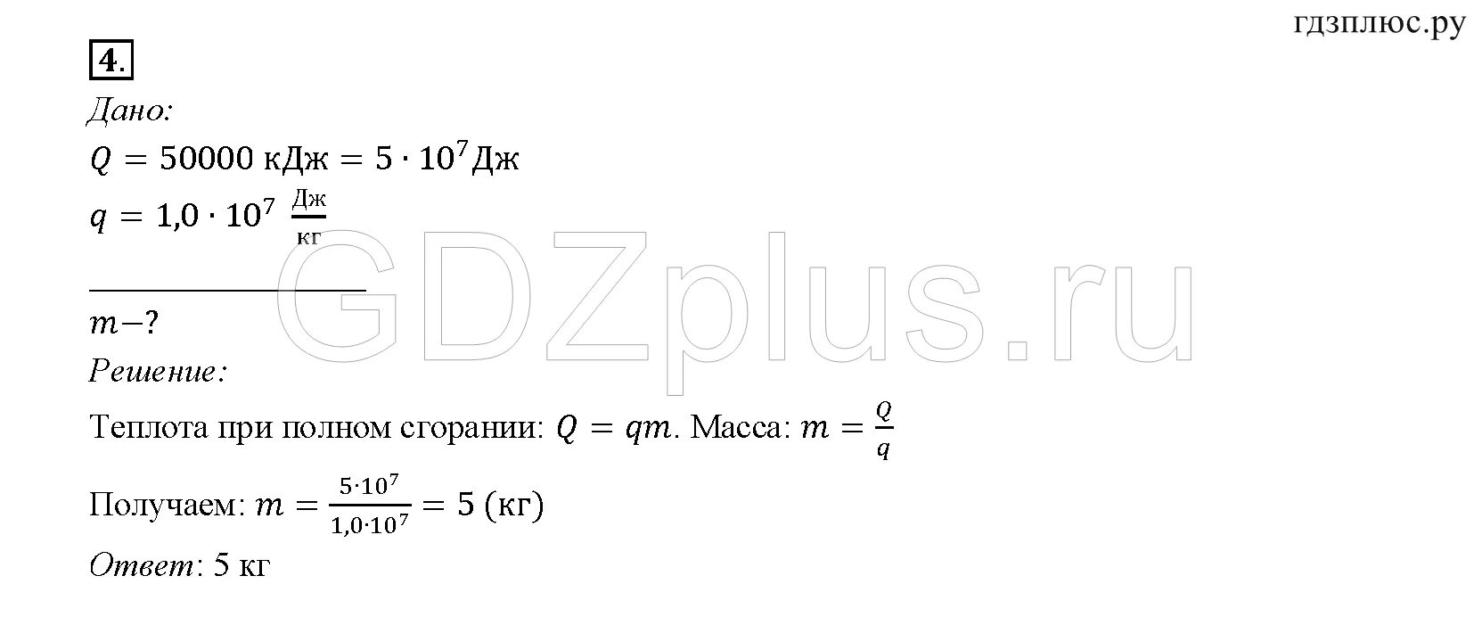Физика 8 класс параграф 8 читать. Решение задач по Удельной теплоты сгорания топлива. Задачи по физике сгорание топлива. Задачи на нахождение теплоты сгорания. Задача на сгорание по физике 8 класс.