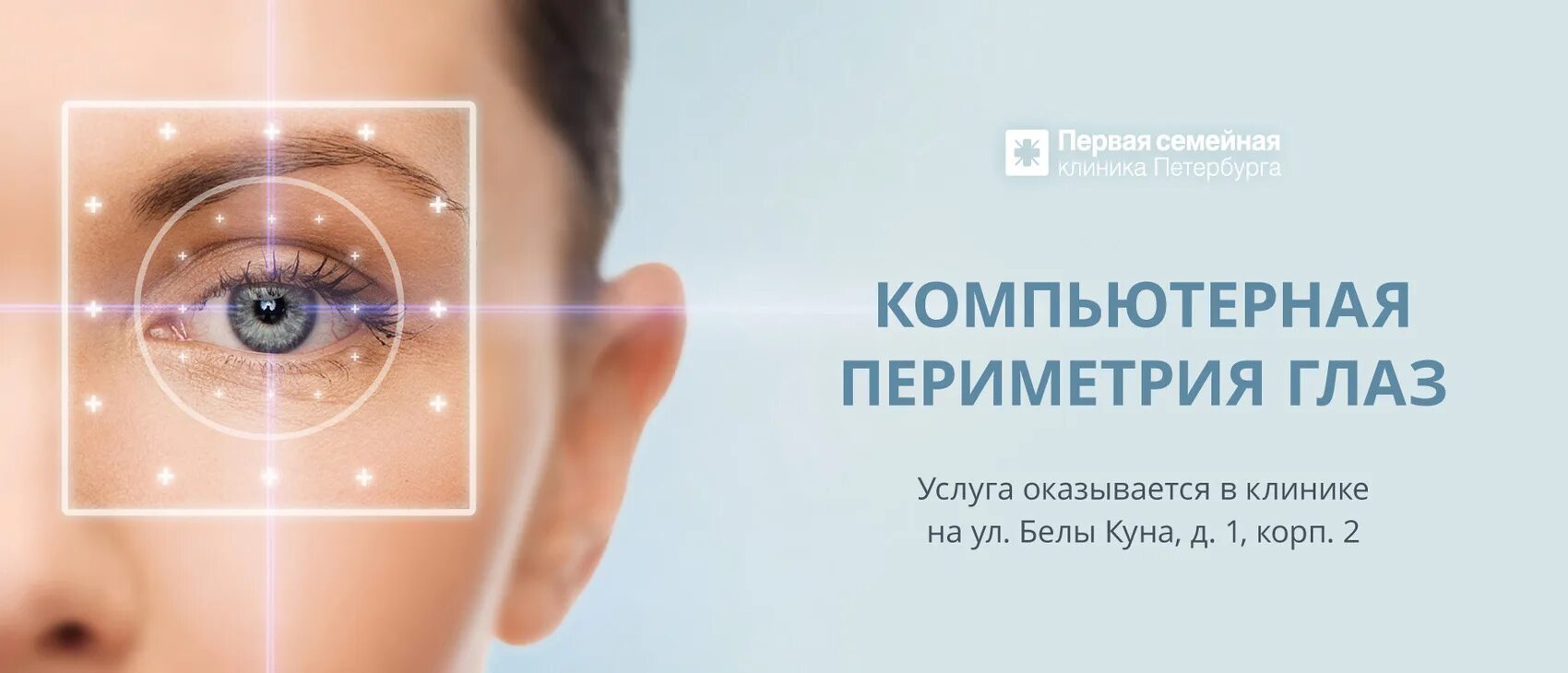 Тонкое зрение. Лазерная коррекция зрения. Баннер офтальмология. Офтальмология картинки. Тонкое зрение.