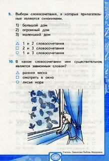 485352 Тесты, 3 класс. Словосочетание. Вариант 1