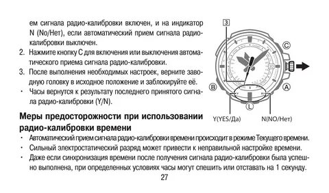 Установить показания часов