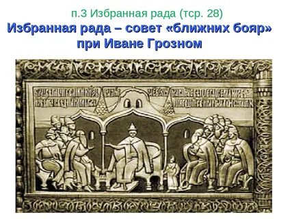 Рада бояр