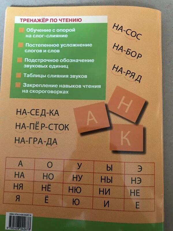 Тренажер по чтению 1 урок. Тренажер по чтению чурсина 1. тренажер по чтению чурсина. тренажер по чтению 1 класс л.в. чурсина.