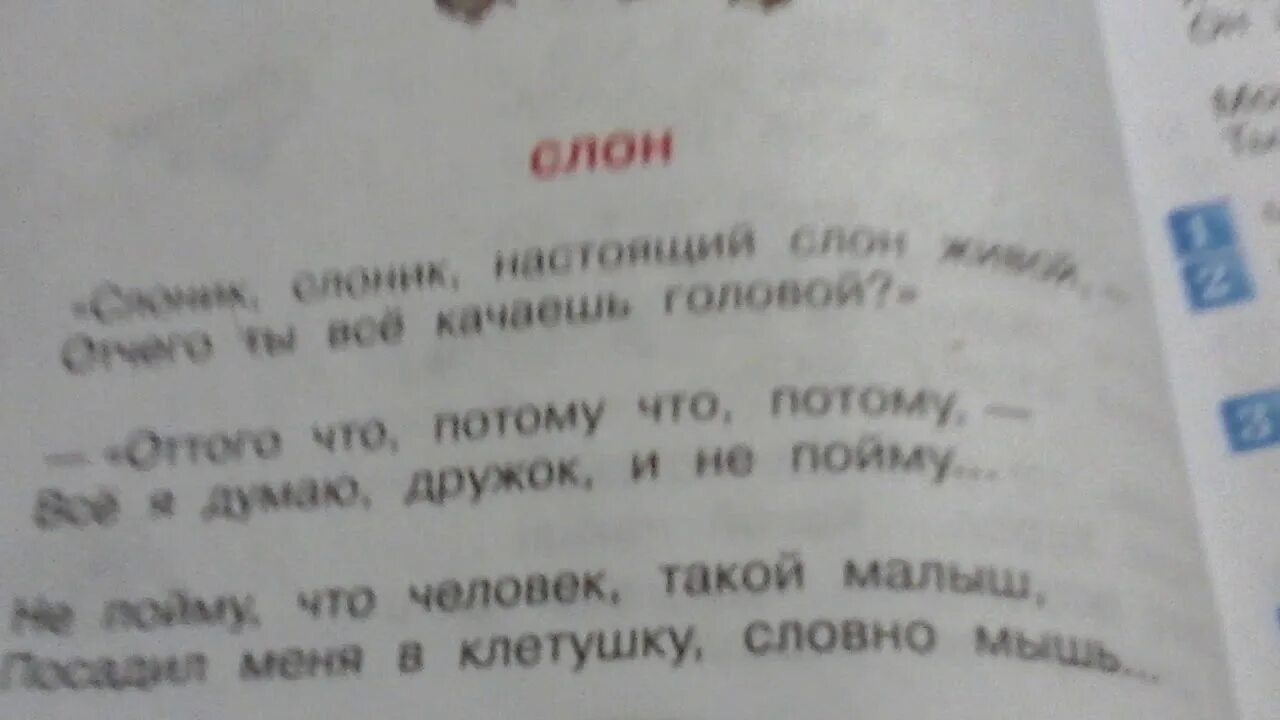 Саша черный план. Слон Саша черный 3 класс. Стих слон 3 класс Саша черный. Саша черный слон план. Слоник Саша черный.