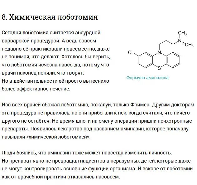 Лоботомия в россии. Орбитальная Лоботомия.