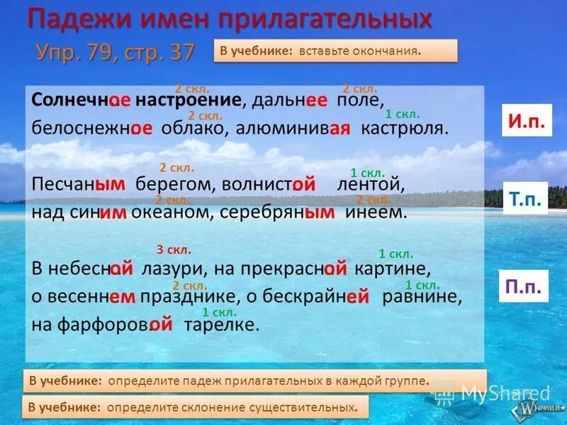 По лазури весело играя падеж. Загадки про русский язык. Загадки про падежи. Сказка с падежами существительных. По лазури весело играя падеж.