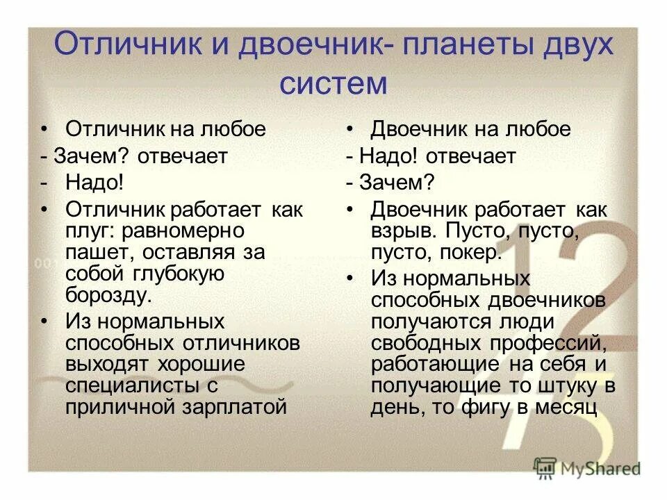 Двоечники и отличница. Отличник хорошист троечник двоечник. Шутки про отличников и двоечников. План как стать отличником. Как стать двоечницей.