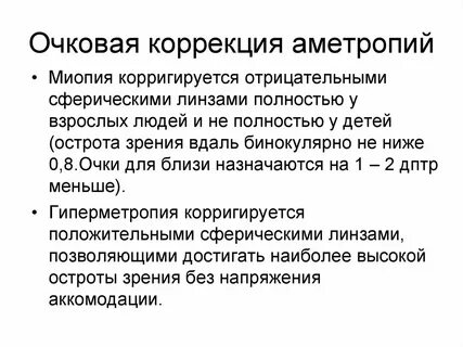 Принципы методов коррекции