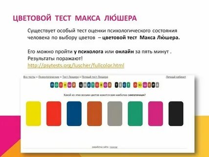 Люшера полный