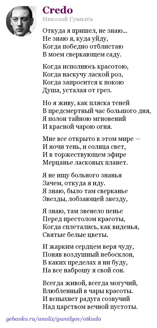 Анализ стихотворений н гумилева. Credo Гумилев. Гумилёв стихи Credo.