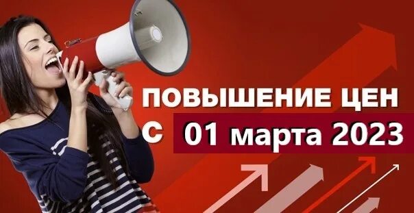 Купить по старым ценам. Повышение цен. Повышение цен фото. Внимание повышение цен.