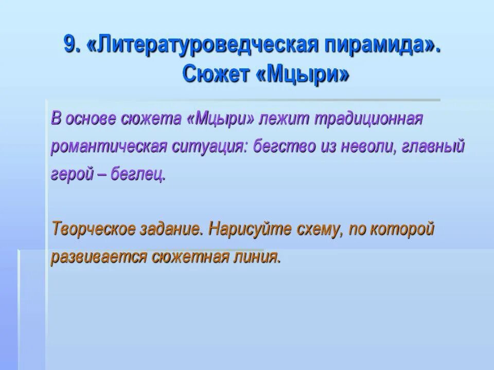 В основе сюжета лежит история. Сюжет Мцыри. Основа сюжета Мцыри. Сюжетные линии Мцыри. Сюжет поэмы Мцыри.