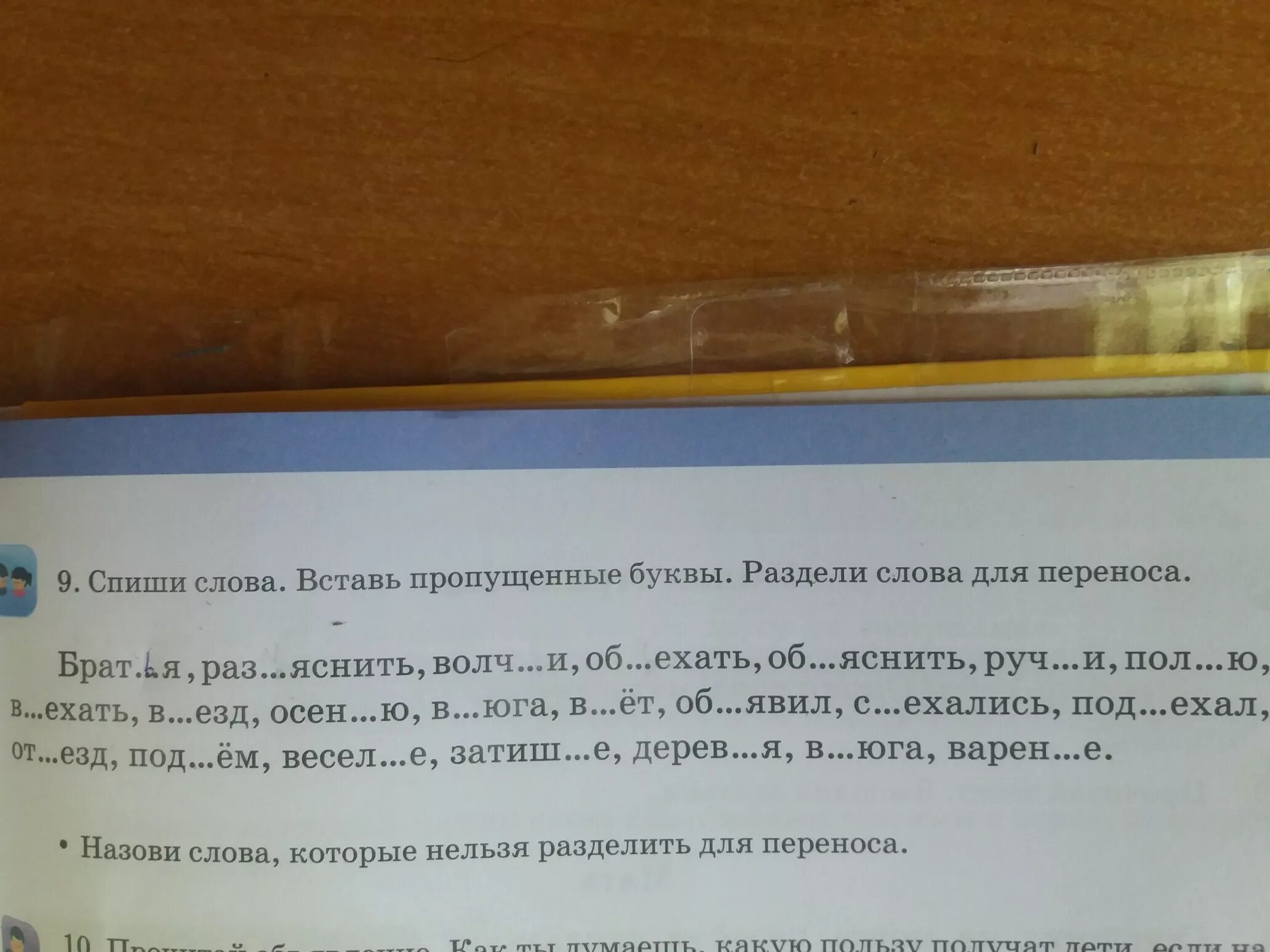 Спишите вставляя слова для переноса. Спиши вставляя пропущенные буквы раздели слова для переноса. Спишите вставьте пропущенные буквы разделите слова для переноса. Вставь буквы раздели слово для.