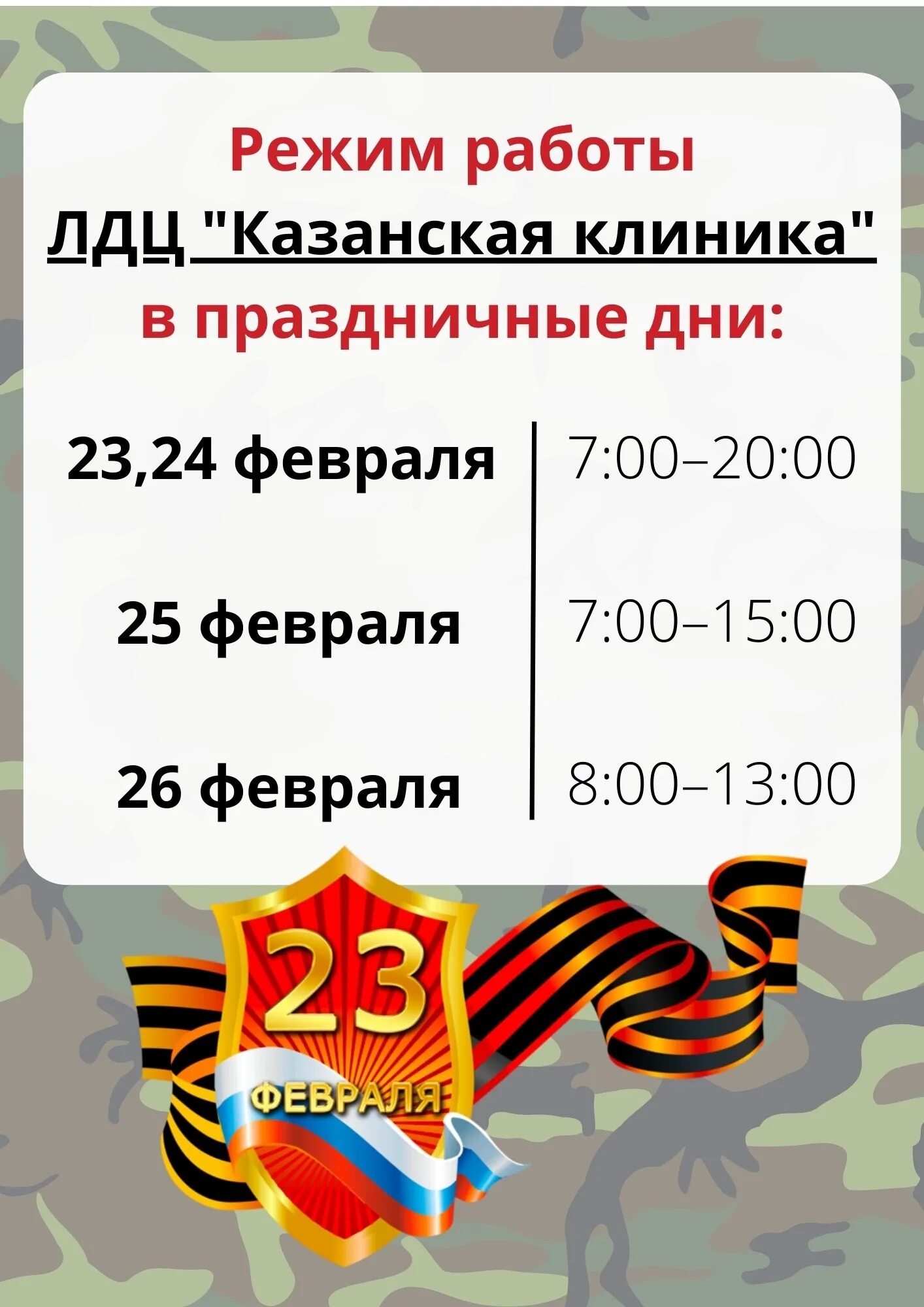 Режим работы в праздничные дни 23 февраля. Графики работы 23 февраля. Режим работы. Режим работы в февральские праздники. 23 февраля выходной в рф