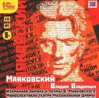 Маяковский аудиокнига