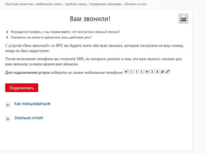 Вам звонили МТС. Как отключить услугу вам звонили. Отключить услугу вам звонили на МТС. Мис вам звонили ртключить. Номера мтс подключить услугу