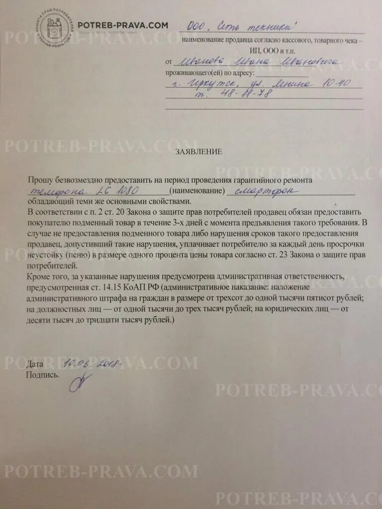 Подменный товар на период ремонта. Образец заявления на предоставление подменного фонда. заявление о выдаче подменного товара образец. заявление на выдачу подменного телефона. заявление на выдачу подменного товара на время ремонта.