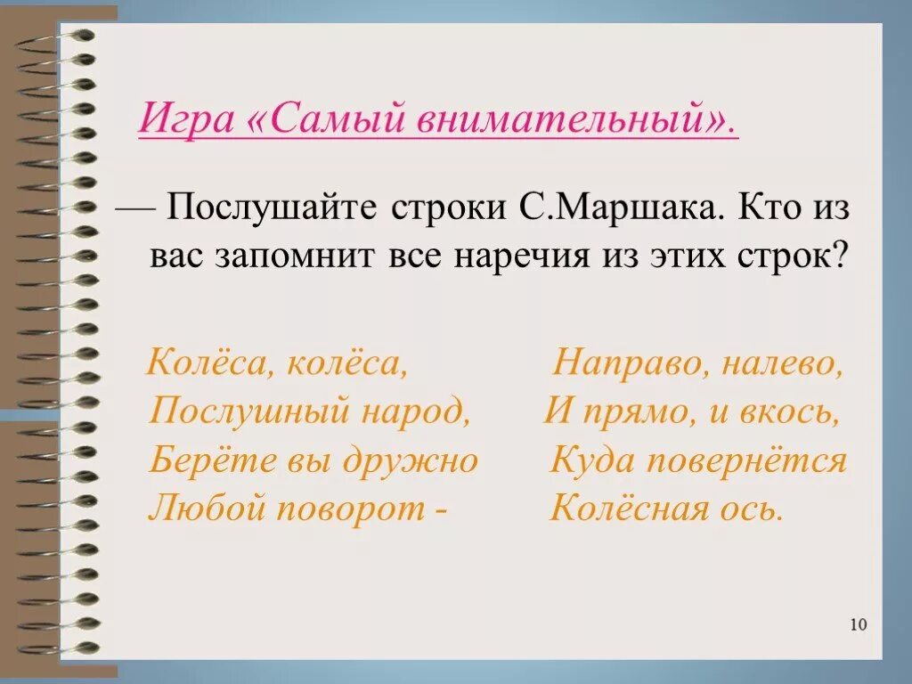 Наречие наиболее. Наречие презентация. стихотворение с наречиями. стихи с наречиями. стишок про наречие.