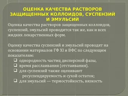 Качество суспензий контролируют определяя