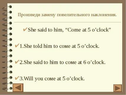 Косвенная повелительная речь