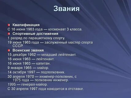 Самый высокий чин
