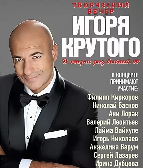 8 9 ноября концерт игоря крутого