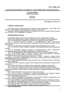 Технические условия хранения