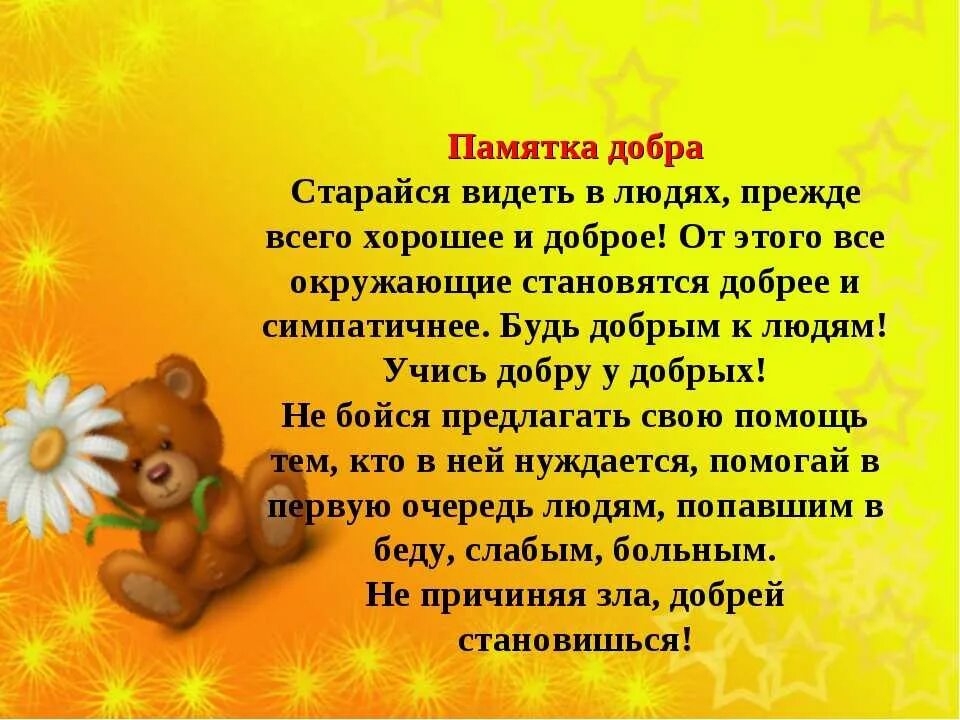Памятка добрых дел. О доброте. Тема: поговорим о доброте. Памятка о добре