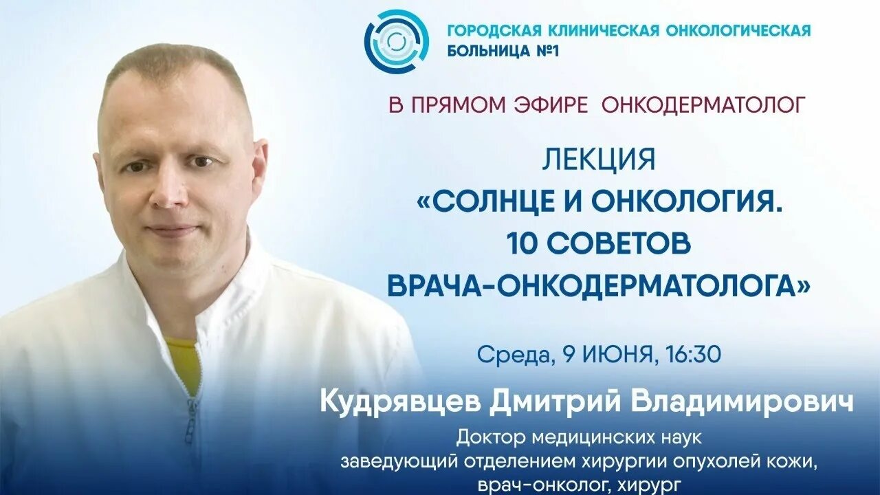 Врачи онкологи обнинска