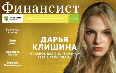 Финансист 2021